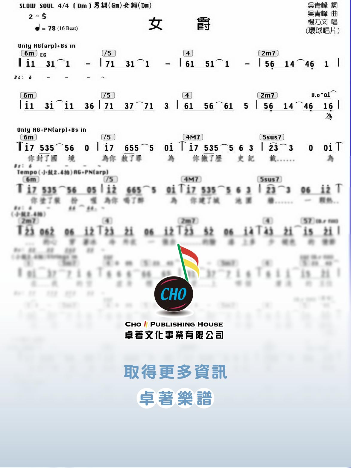 女爵